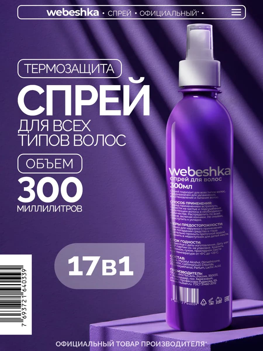 Несмываемый спрей для волос термозащита 300 мл - фото 1