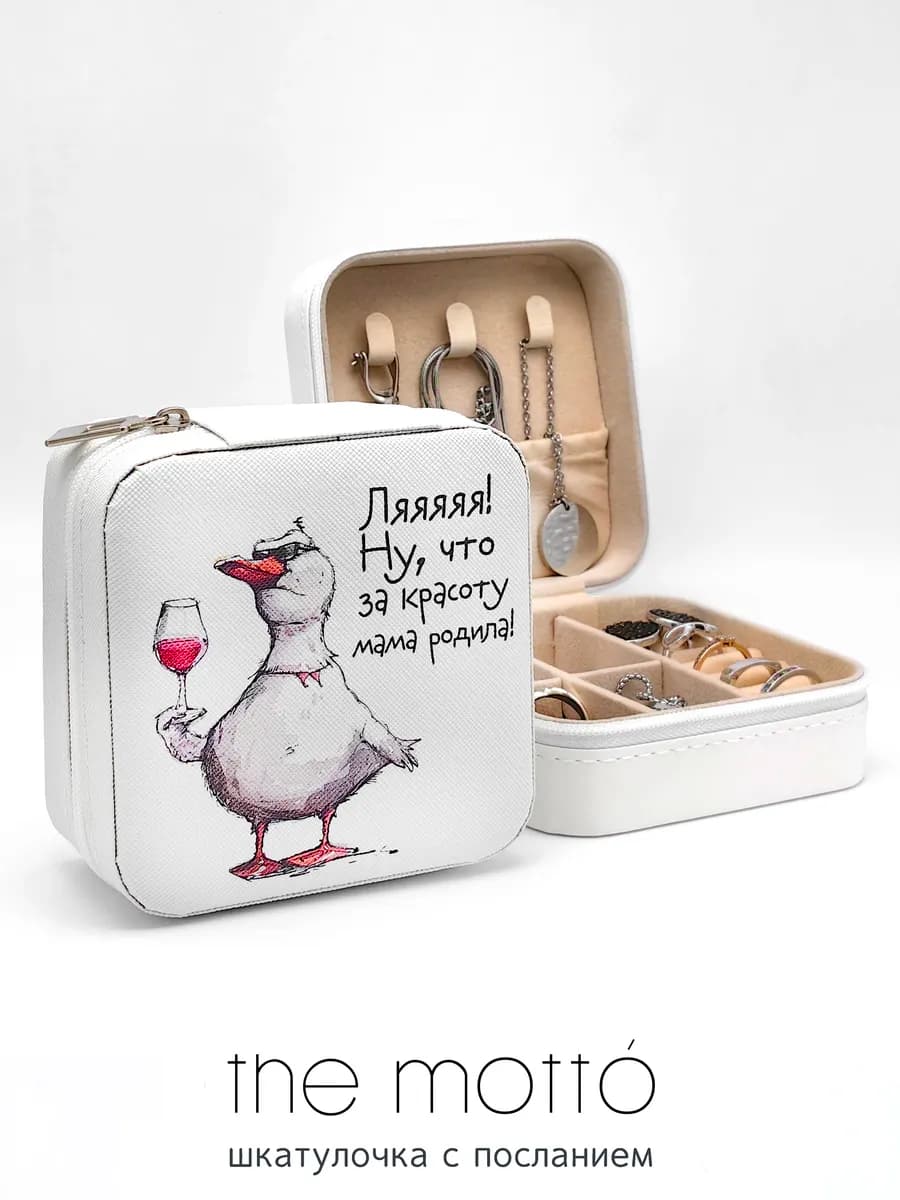 Шкатулка для украшений маленькая