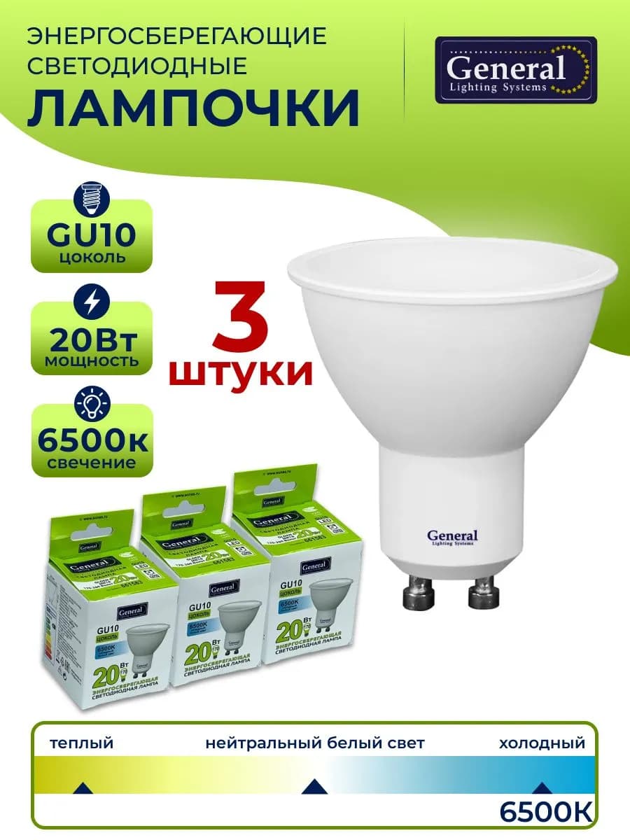 Лампа светодиодная GU10 20 Вт 6500К MR16 3 штуки