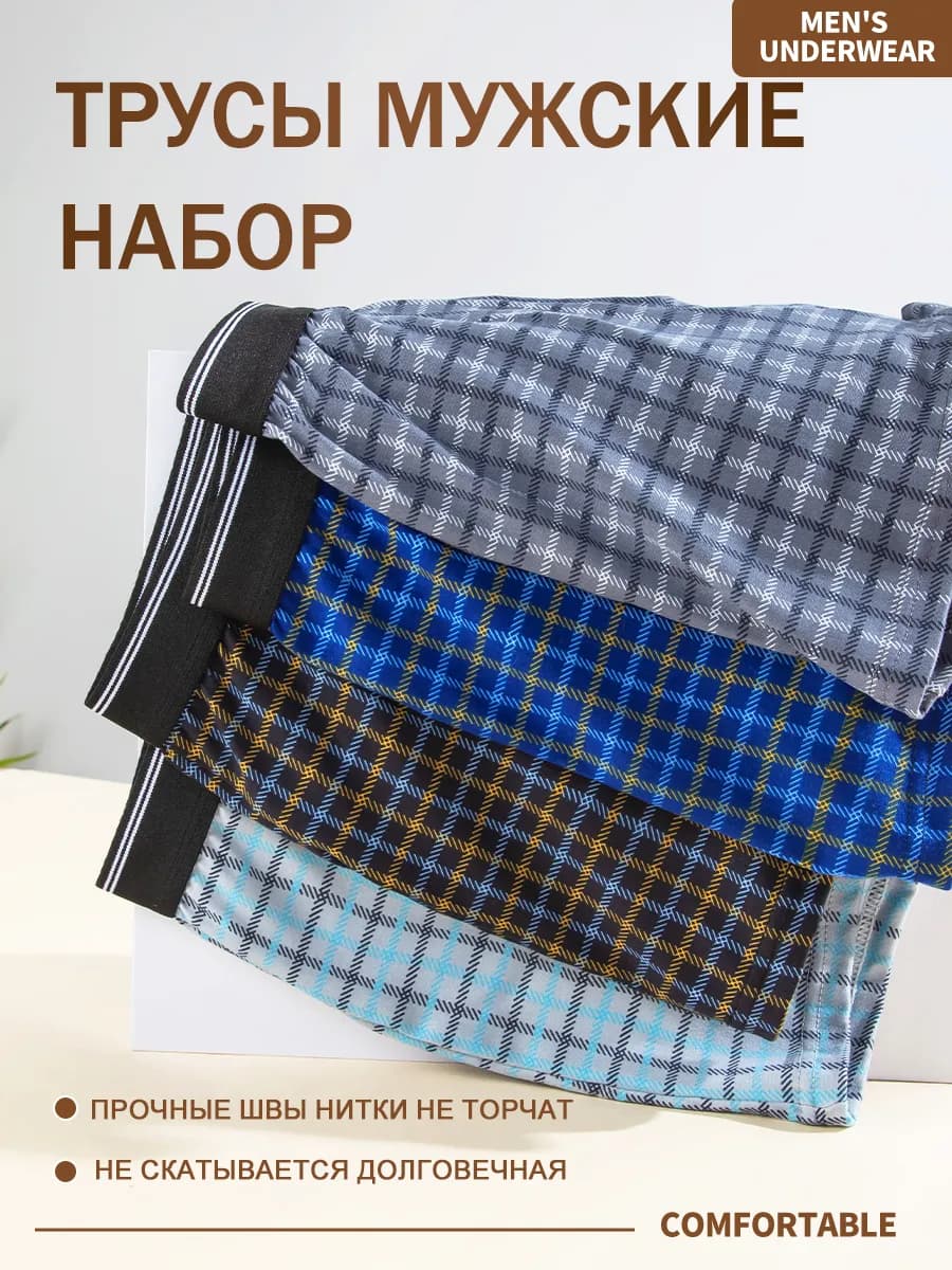 трусы боксеры набор