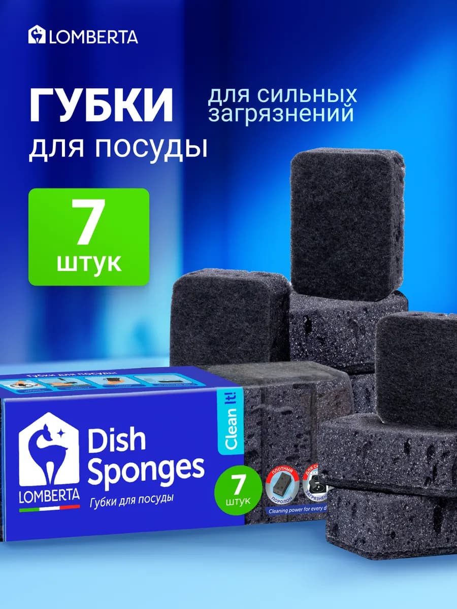 Губки для посуды, черные интенсив, 7 шт