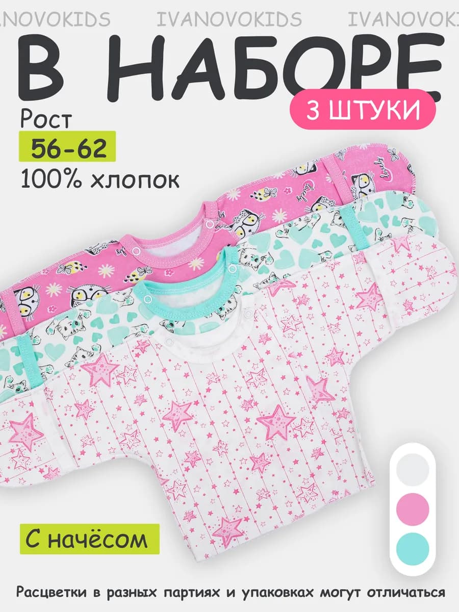 Комплект распашонок с начесом для малышей 3 шт