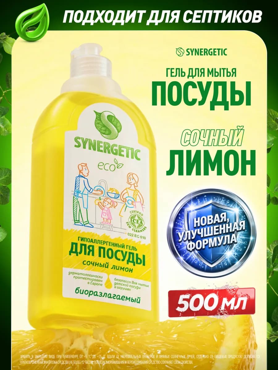 Средство для посуды Сочный лимон, 500 мл