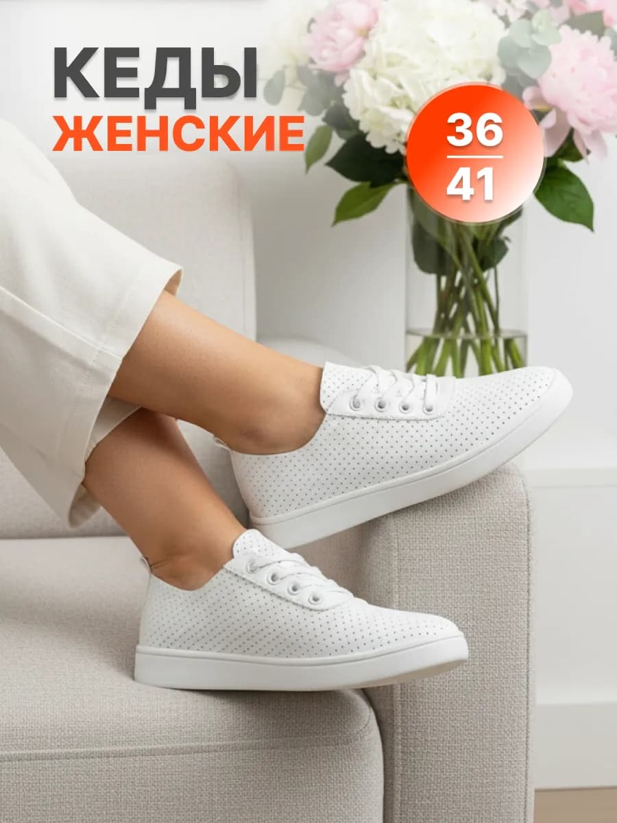 Кеды летние мягкие кожаные дышащие
