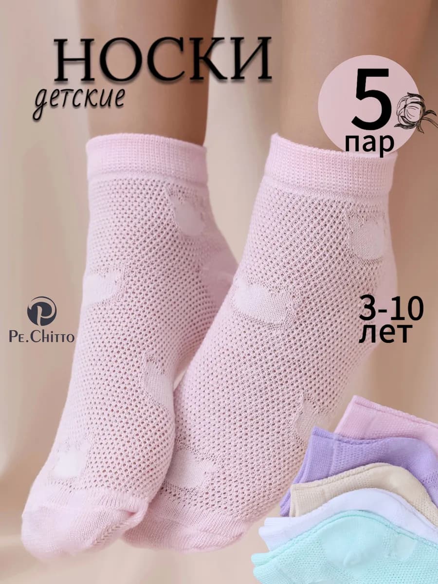 Носки для девочки в сеточку набор 5 пар