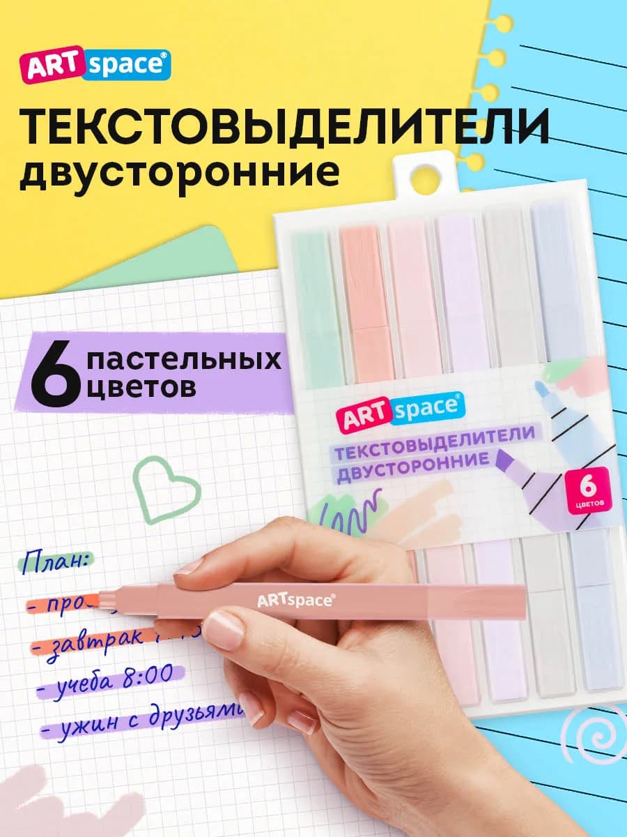 Набор пастельных двусторонних текстовыделителей, 6 цветов