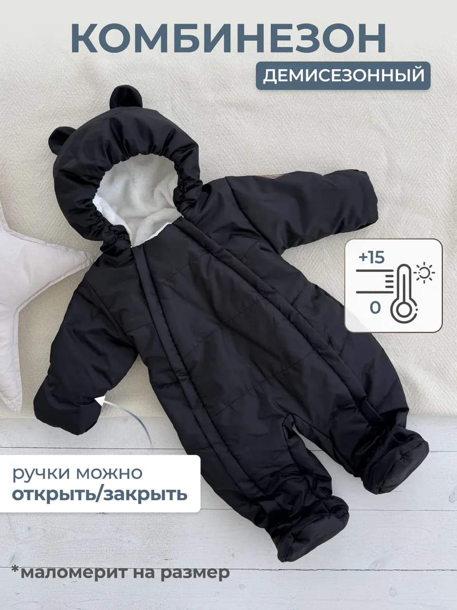 Демисезонный комбинезон для новорожденного