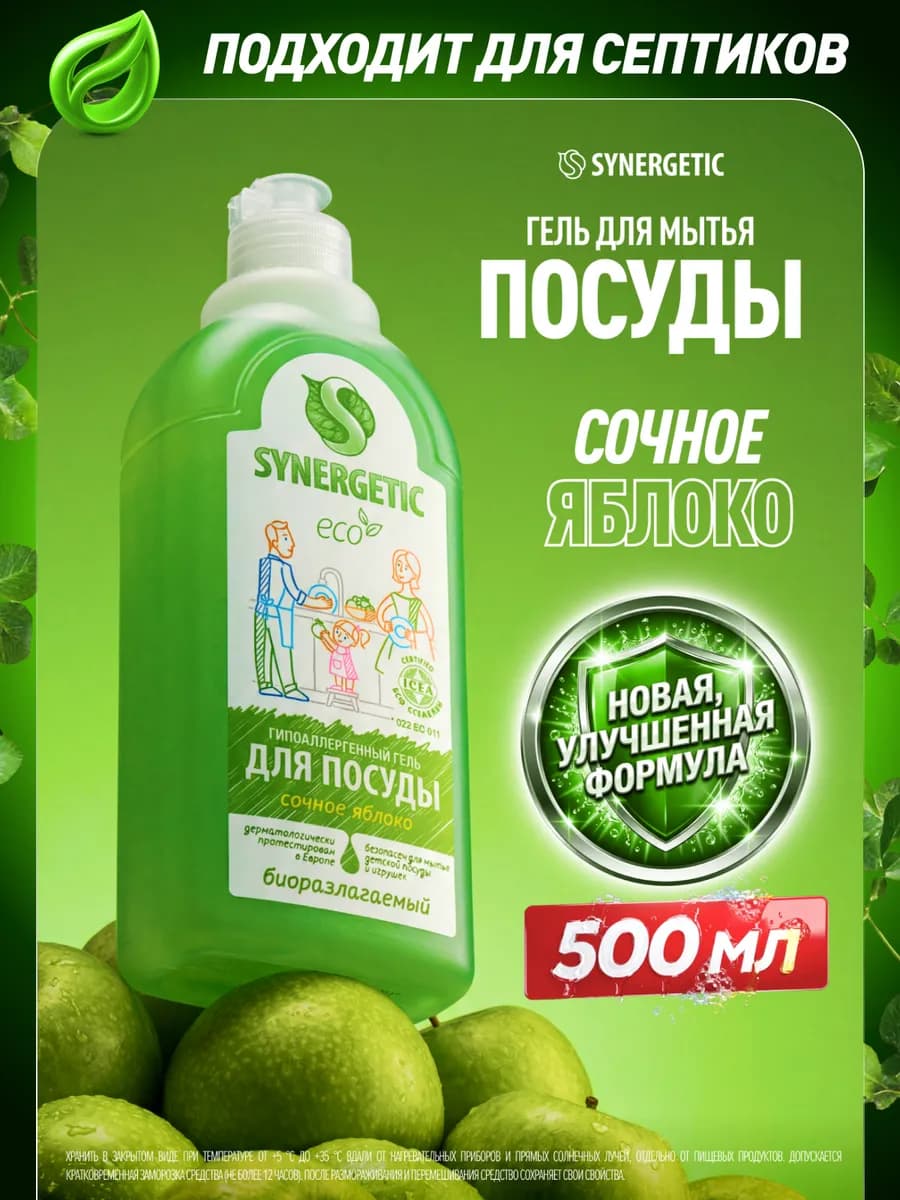 Средство для посуды Сочное яблоко, 500 мл