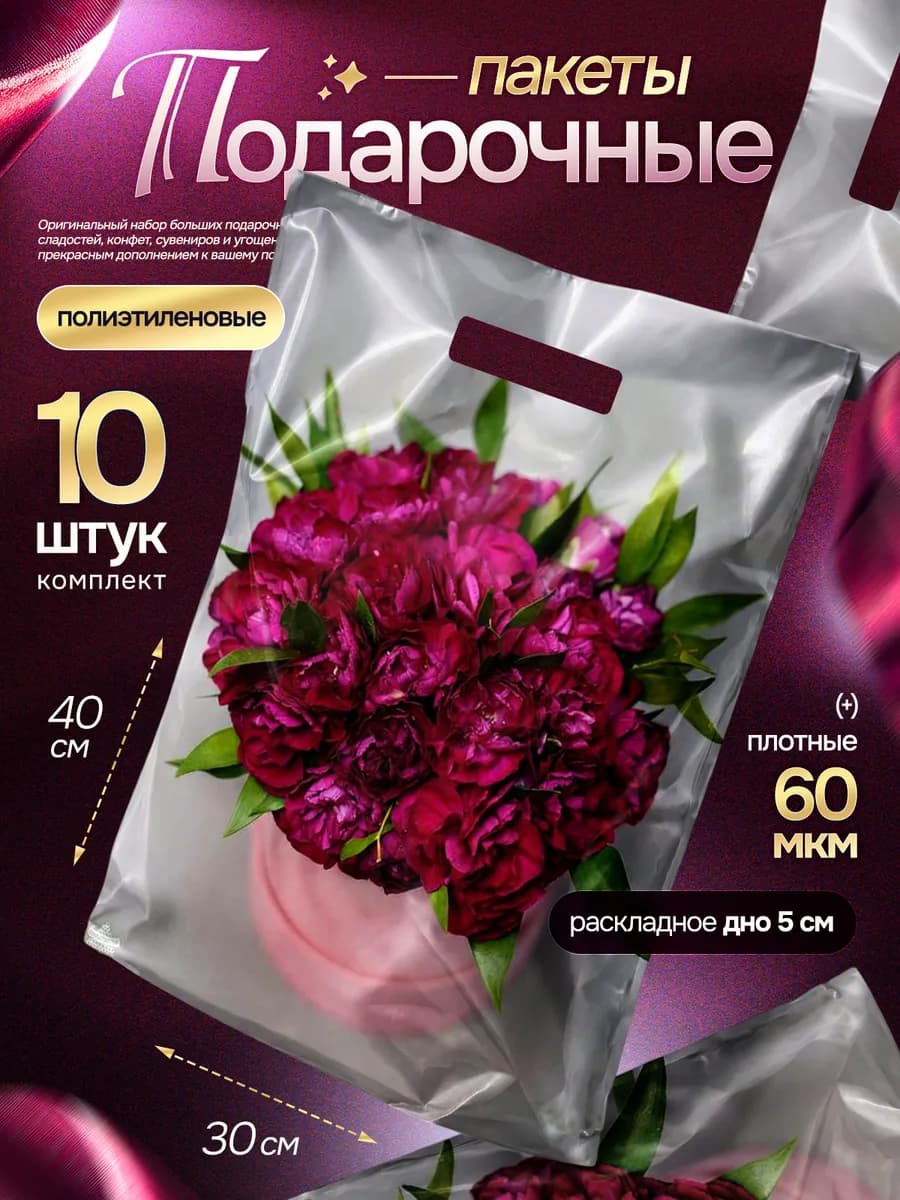 Подарочные пакеты набор полиэтиленовый учителю