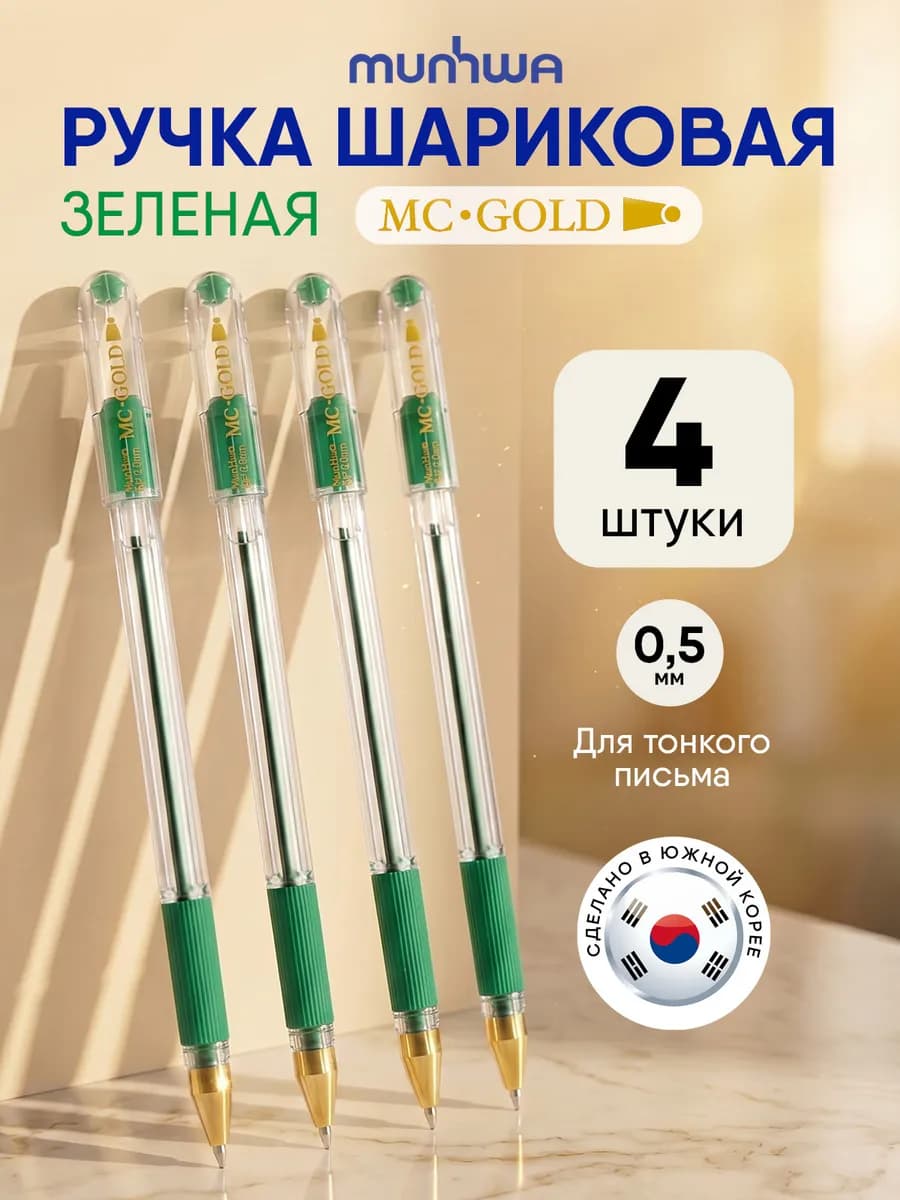 Ручки шариковые зеленые 4 шт mc gold