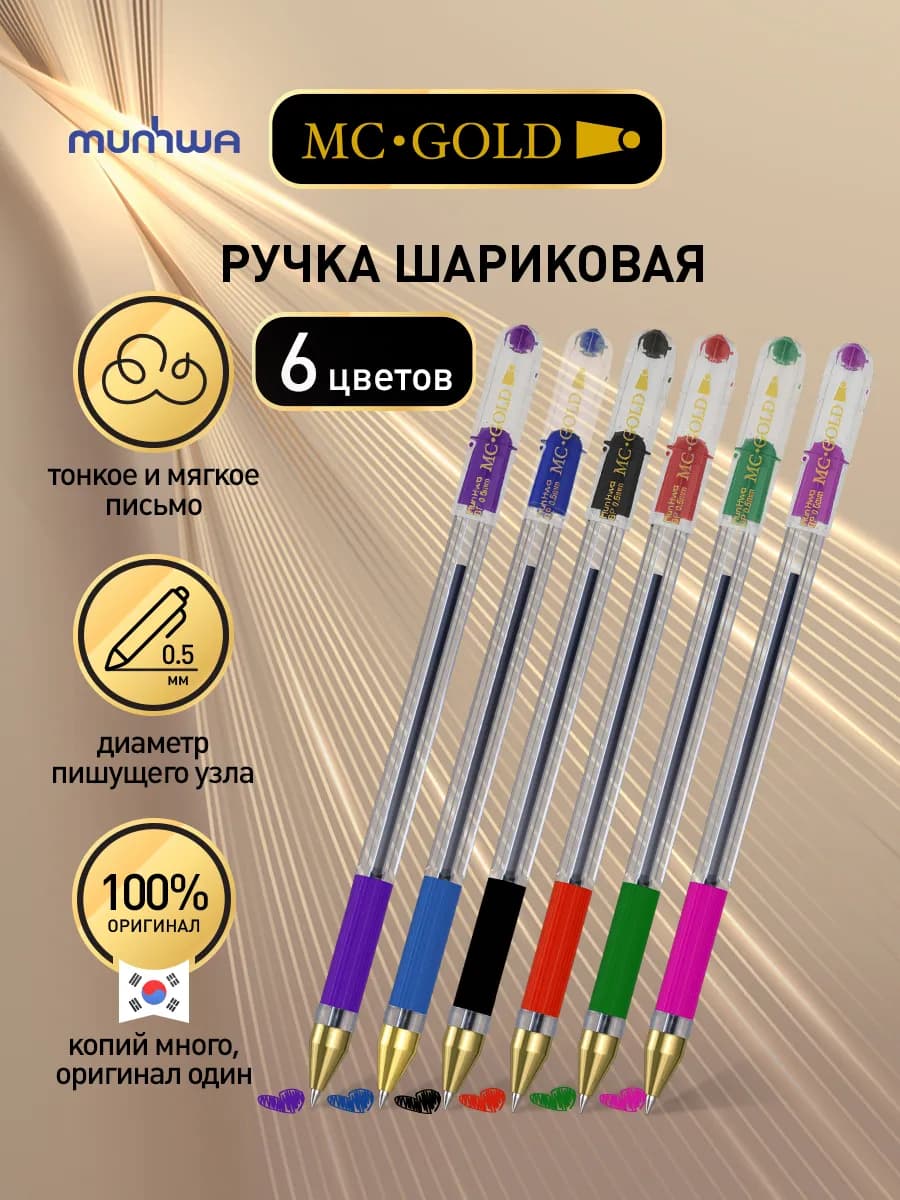 Цветные шариковые ручки 6 цв