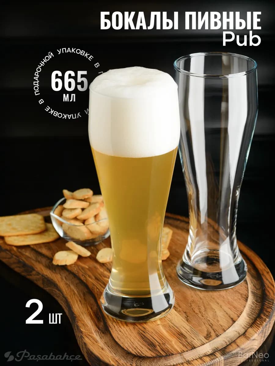 Набор стеклянных бокалов стаканов 665 мл