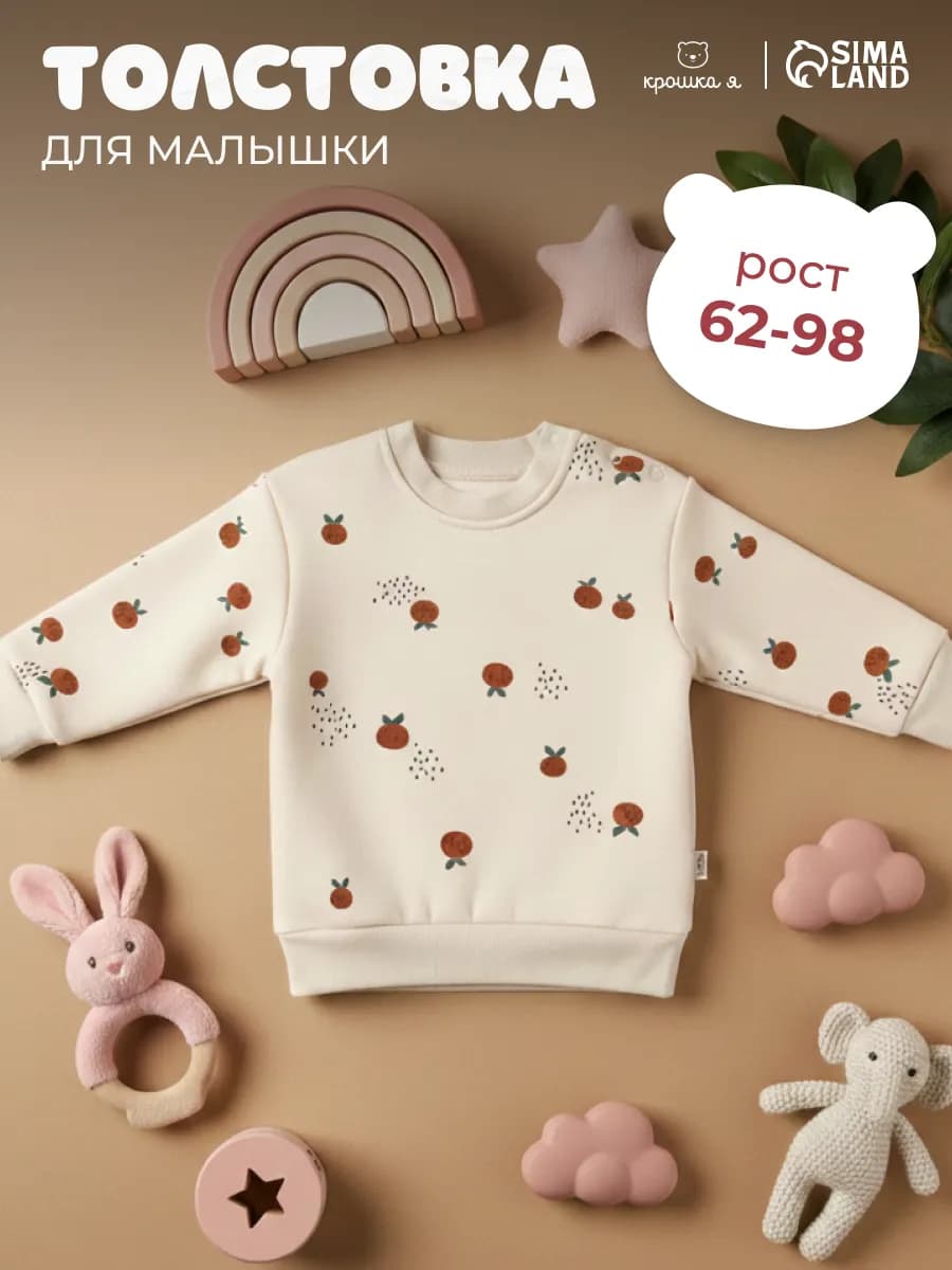 Толстовка для малышей
