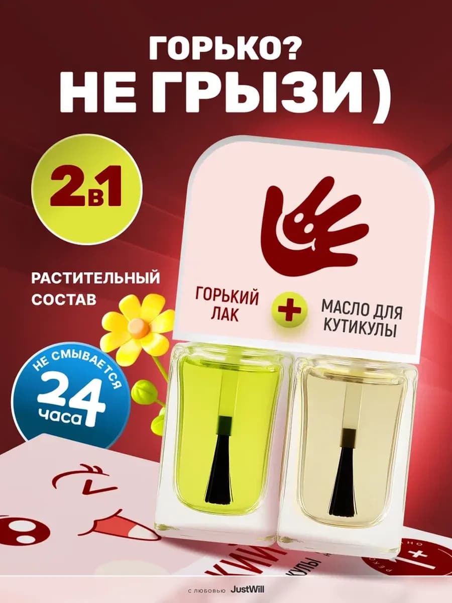 Горький лак для ногтей для детей от обгрызания не грызть