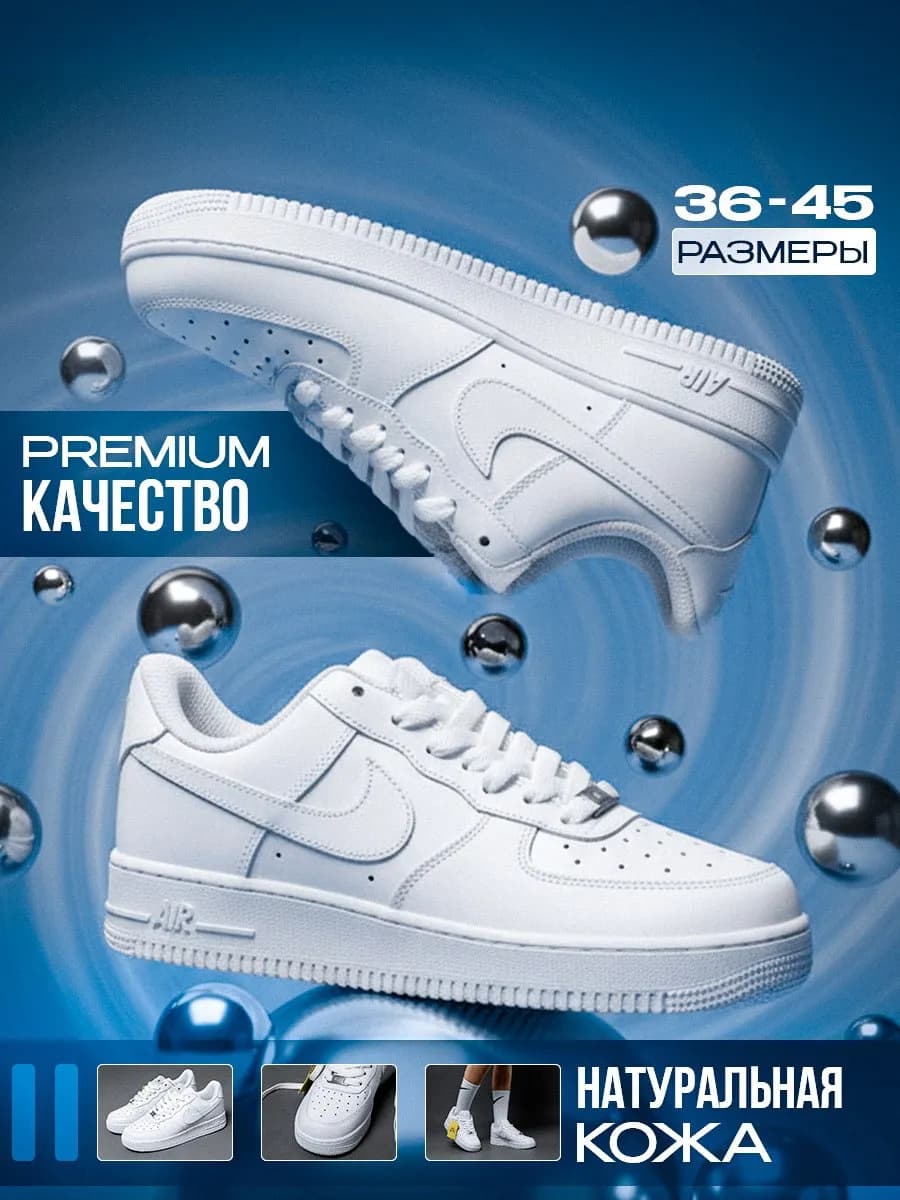Кроссовки Air Force 1 форсы кеды