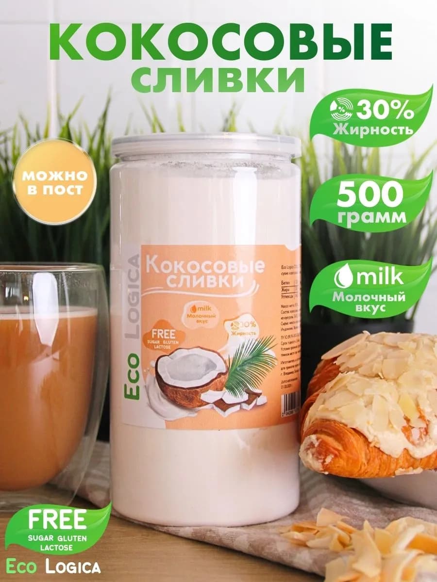 Кокосовые сливки сухие для кофе и чая, 500г - фото 1