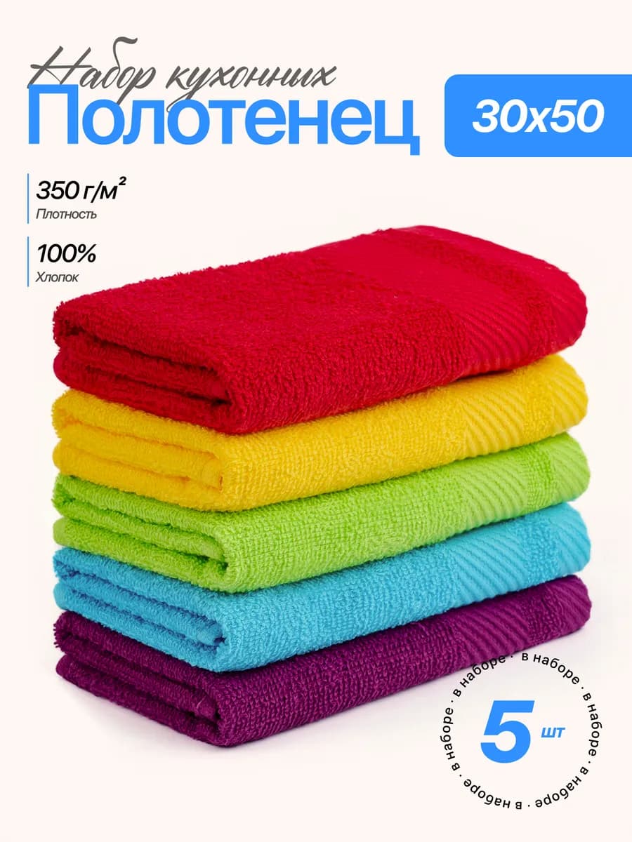 Полотенце 30х50 кухонное махровое набор 5 шт для рук и лица