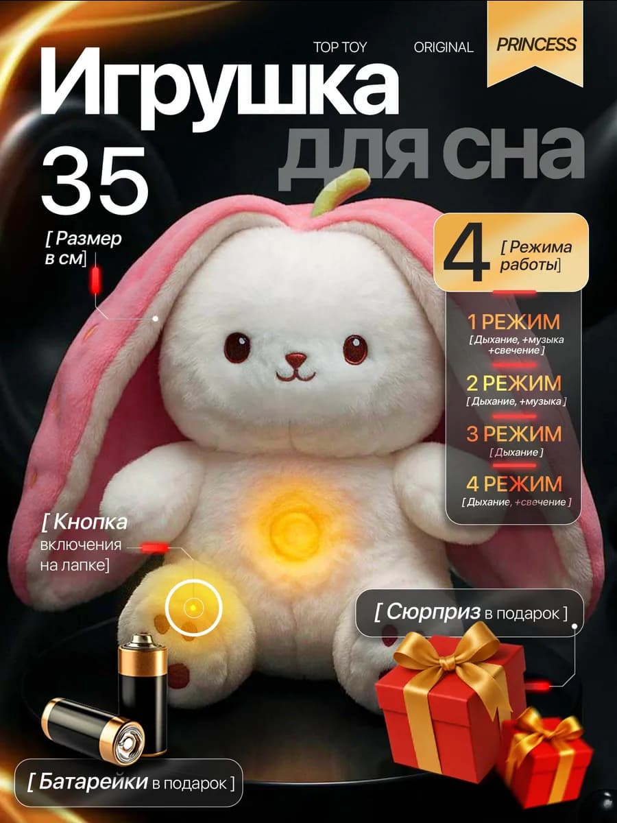 клубника зайчик для сна 35 см