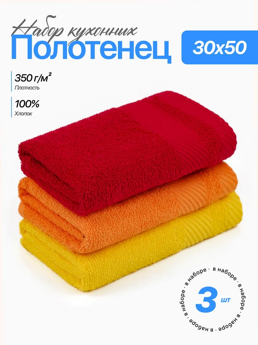 Полотенце 30х50 кухонное махровое набор 3 шт для рук и лица