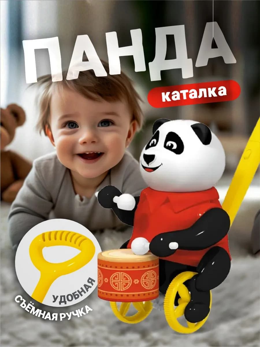 Развивающая игрушка каталка для детей Панда