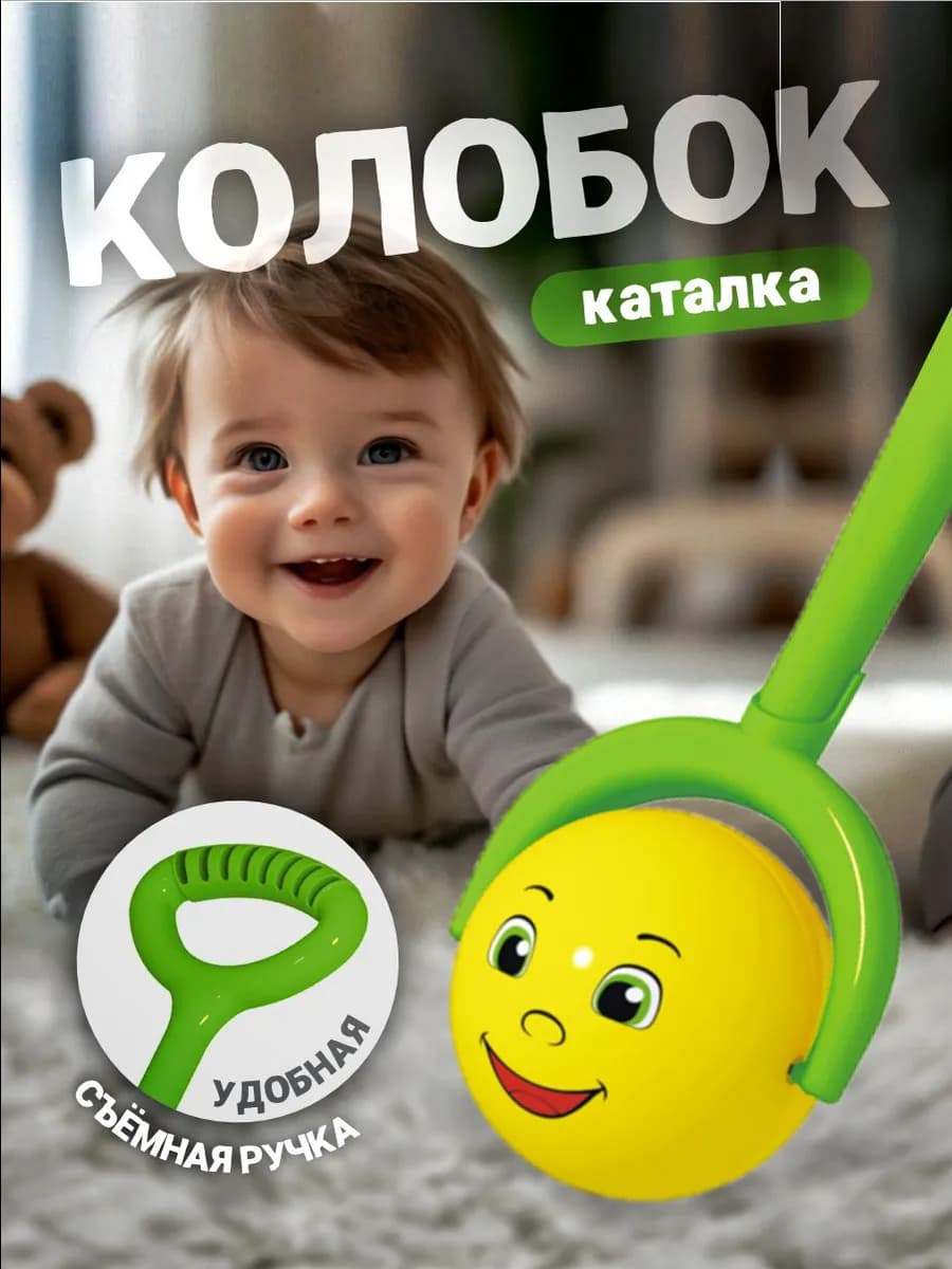 Развивающая игрушка каталка для детей Колобок