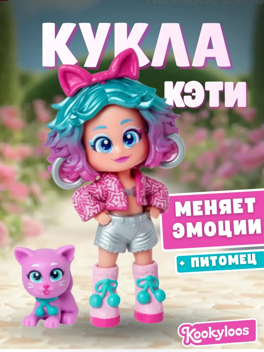 Кукла Кукилус для девочки с аксессуарами 11 см