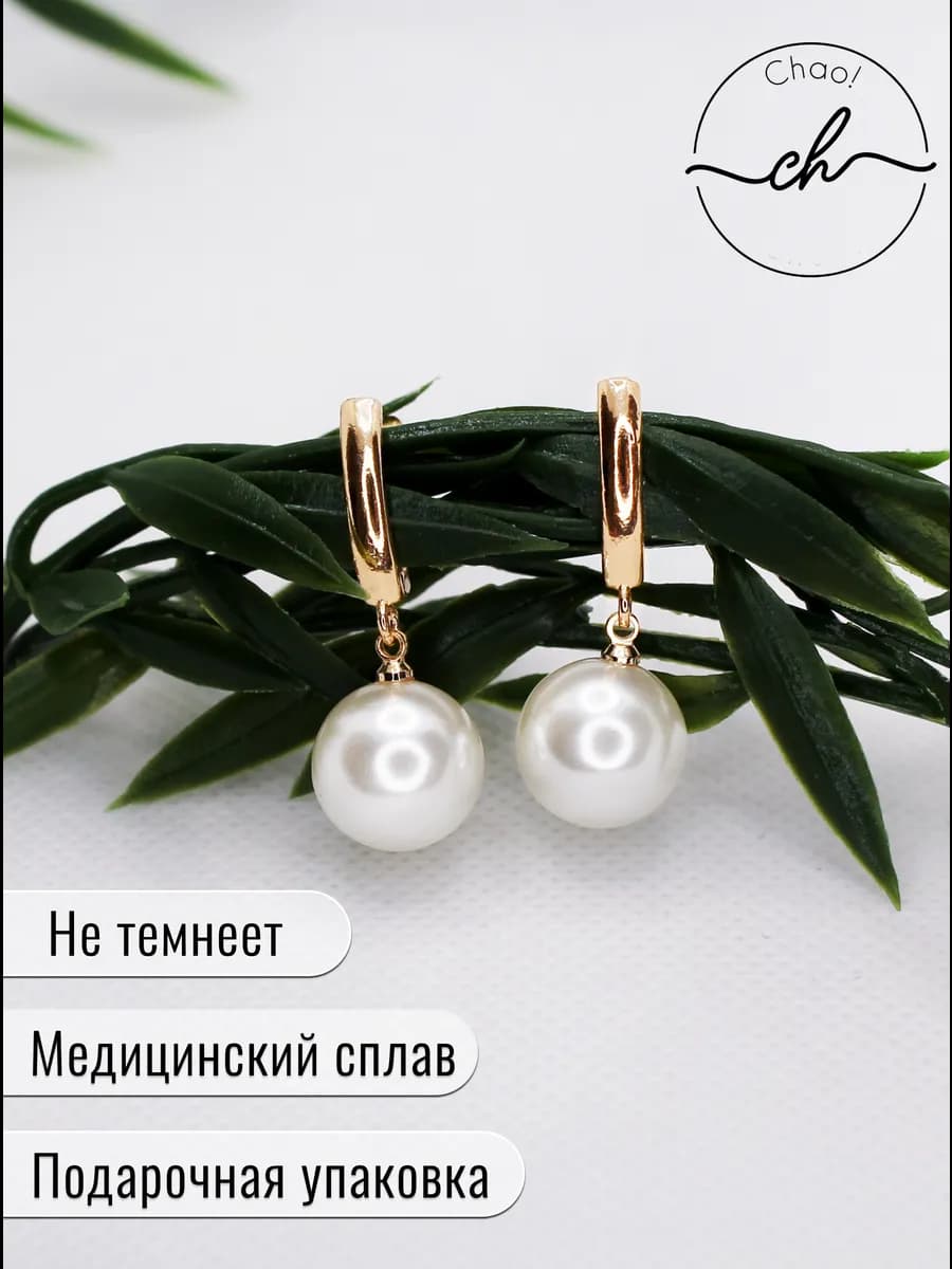Серьги с жемчугом искусственным, бижутерия