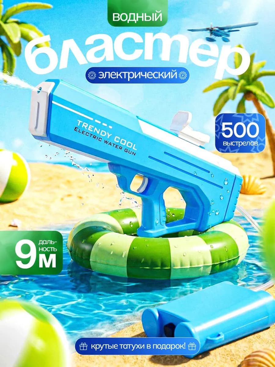 Водный пистолет на аккумуляторе электрический