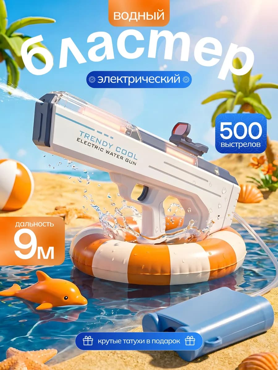 Игрушечное оружие водный пистолет