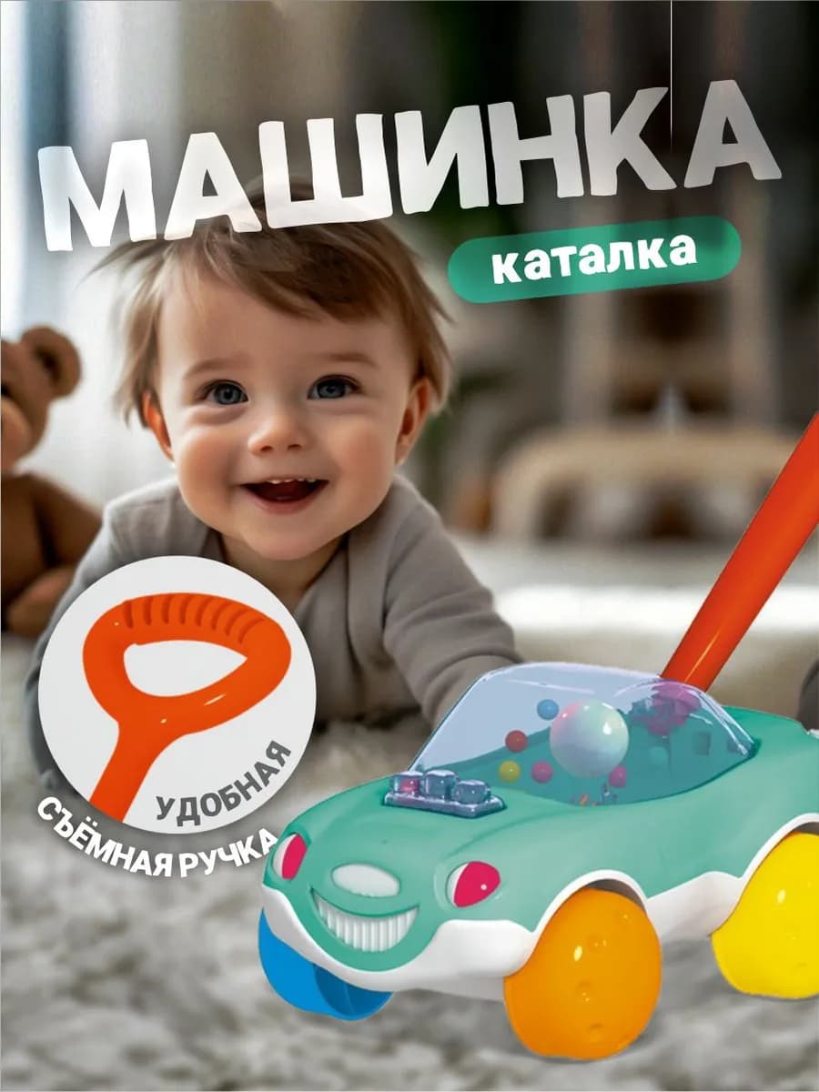 Развивающая игрушка каталка для детей Машинка