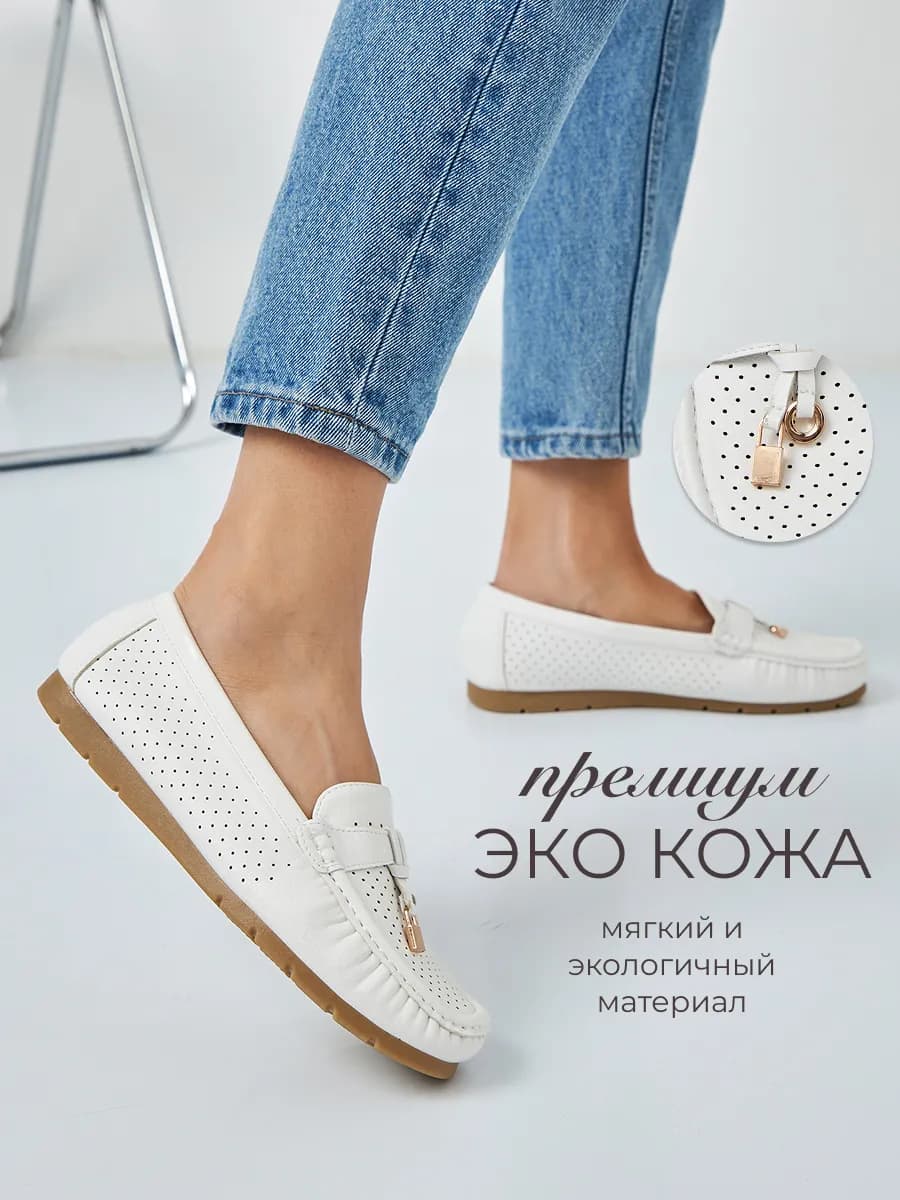 Мокасины летние белые с перфорацией