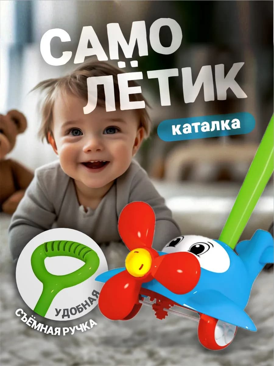 Развивающая игрушка каталка для детей Самолетик