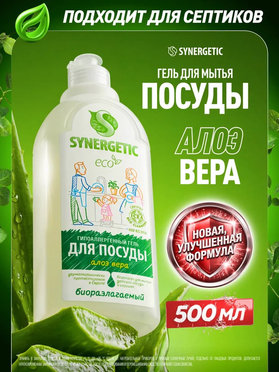 Средство для посуды Алоэ вера, 500 мл