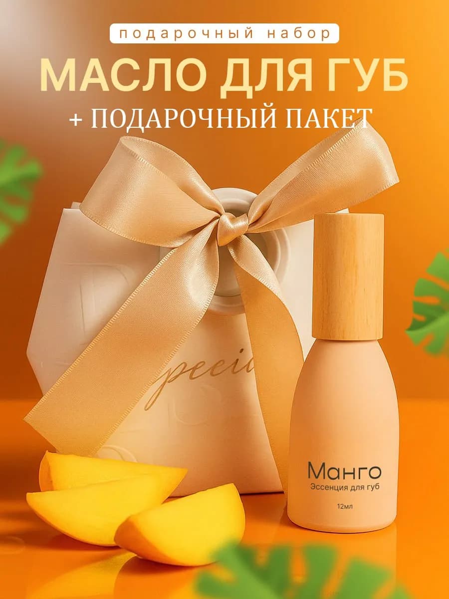 Подарочный набор масло-бальзам для губ на Новый год 2026