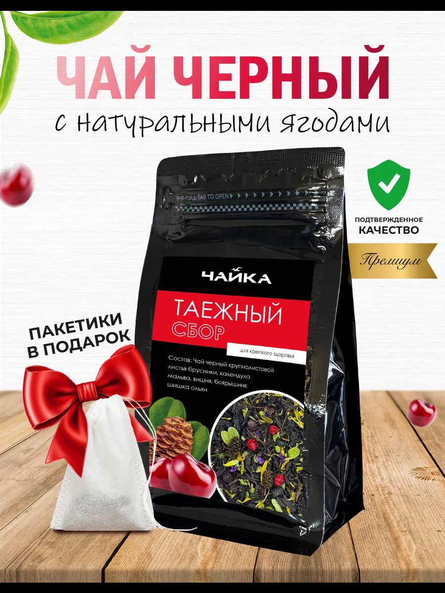 Чай черный листовой Таежный сбор