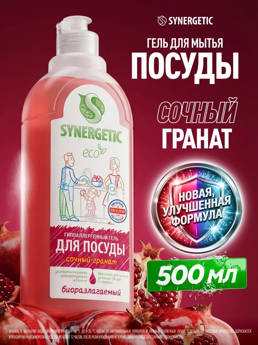 Средство для посуды Сочный гранат, 500 мл