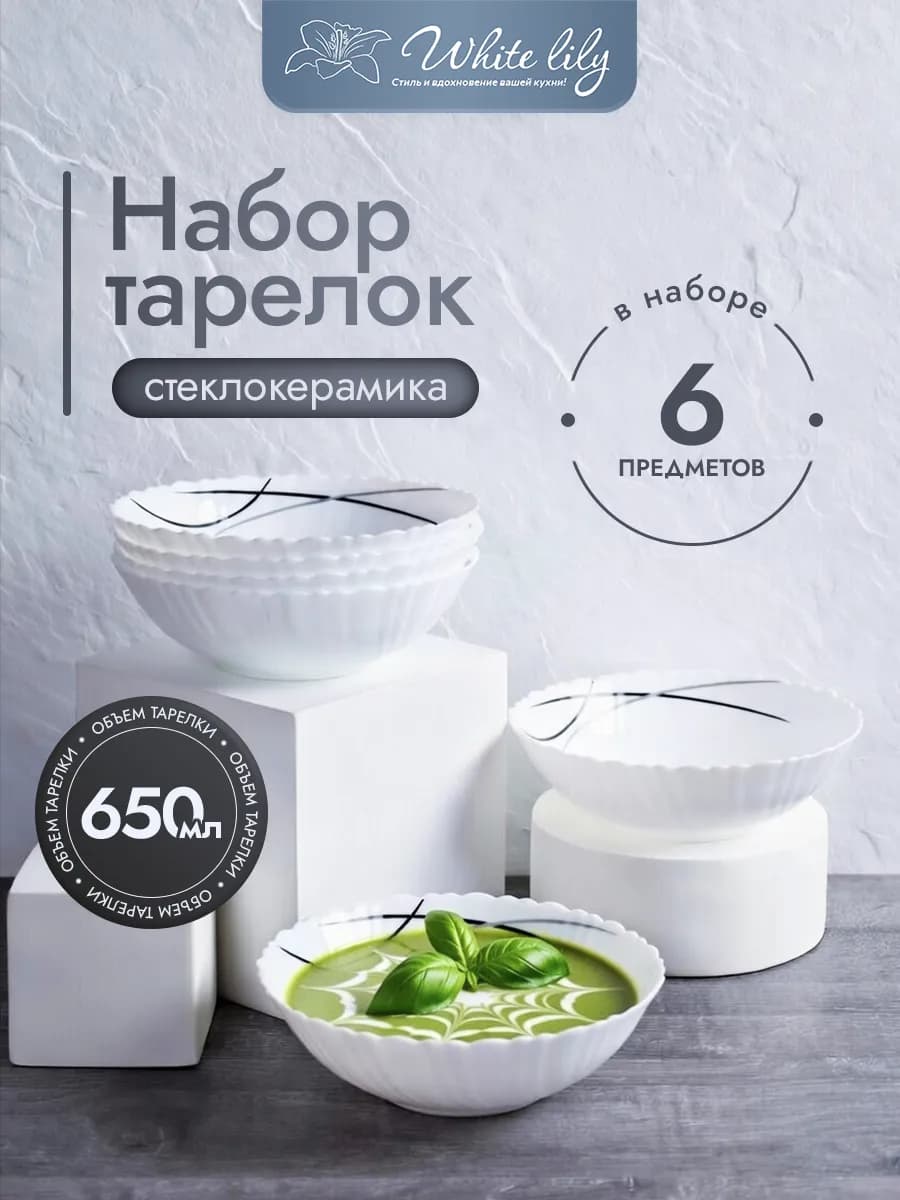 Тарелки для супа глубокие набор 6 штук 650 мл