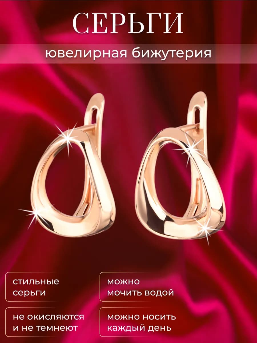 Серьги бижутерия позолоченные