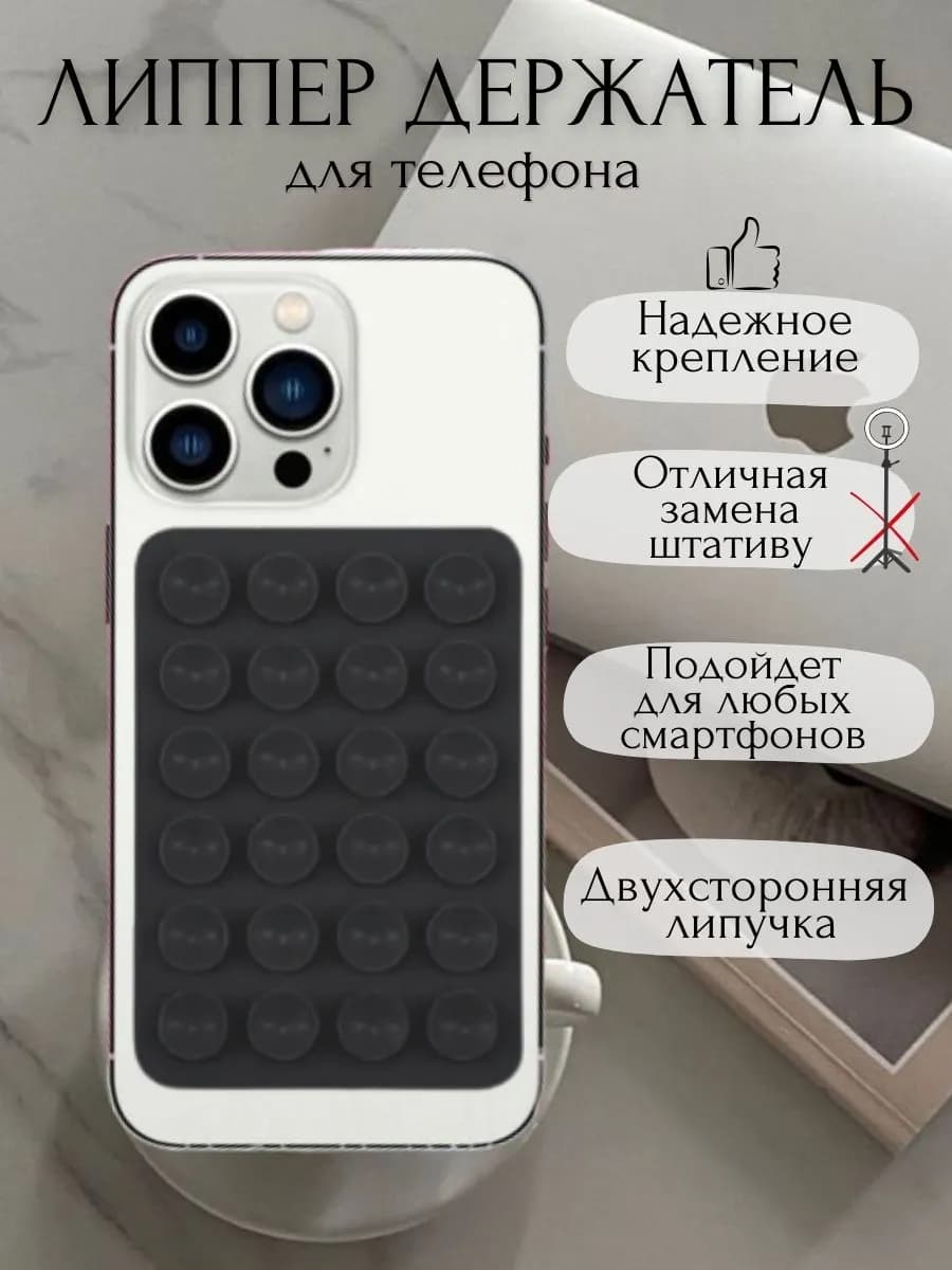 Держатель липпер для телефона