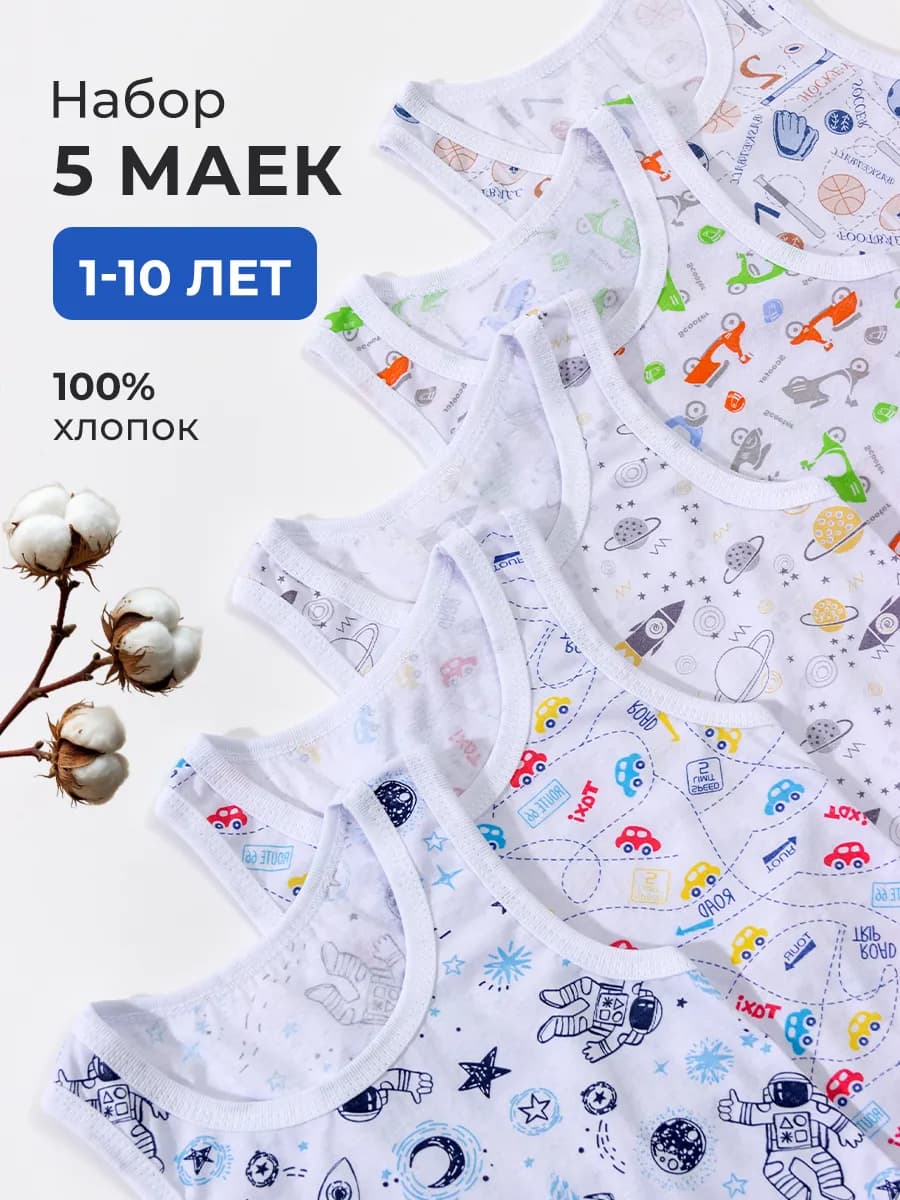 Майка детская цветная 5 шт