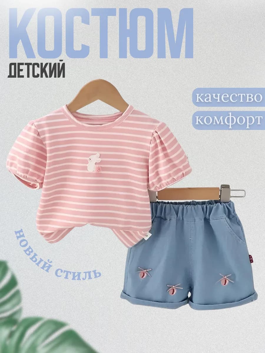 Костюм двойка, летний