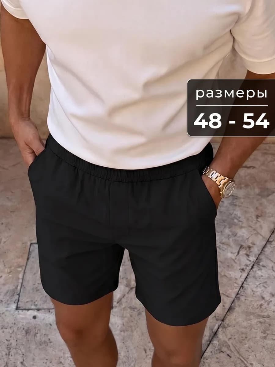 Шорты летние классические на резинке