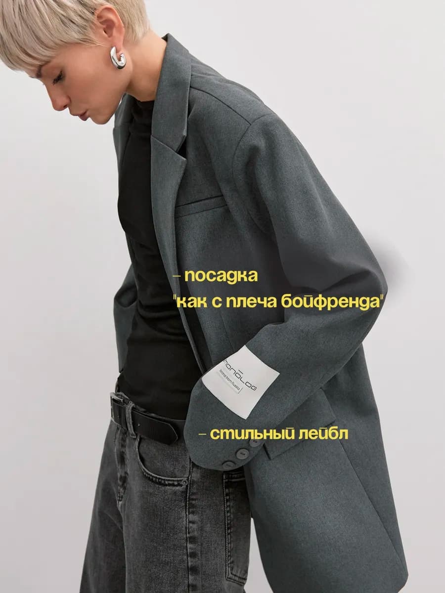 Пиджак оверсайз женский удлиненный