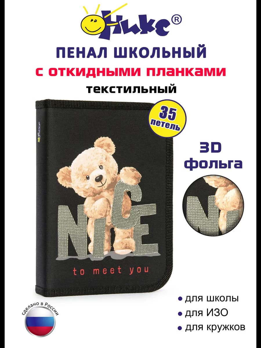 Пенал школьный 1 отделение, с откидными планками