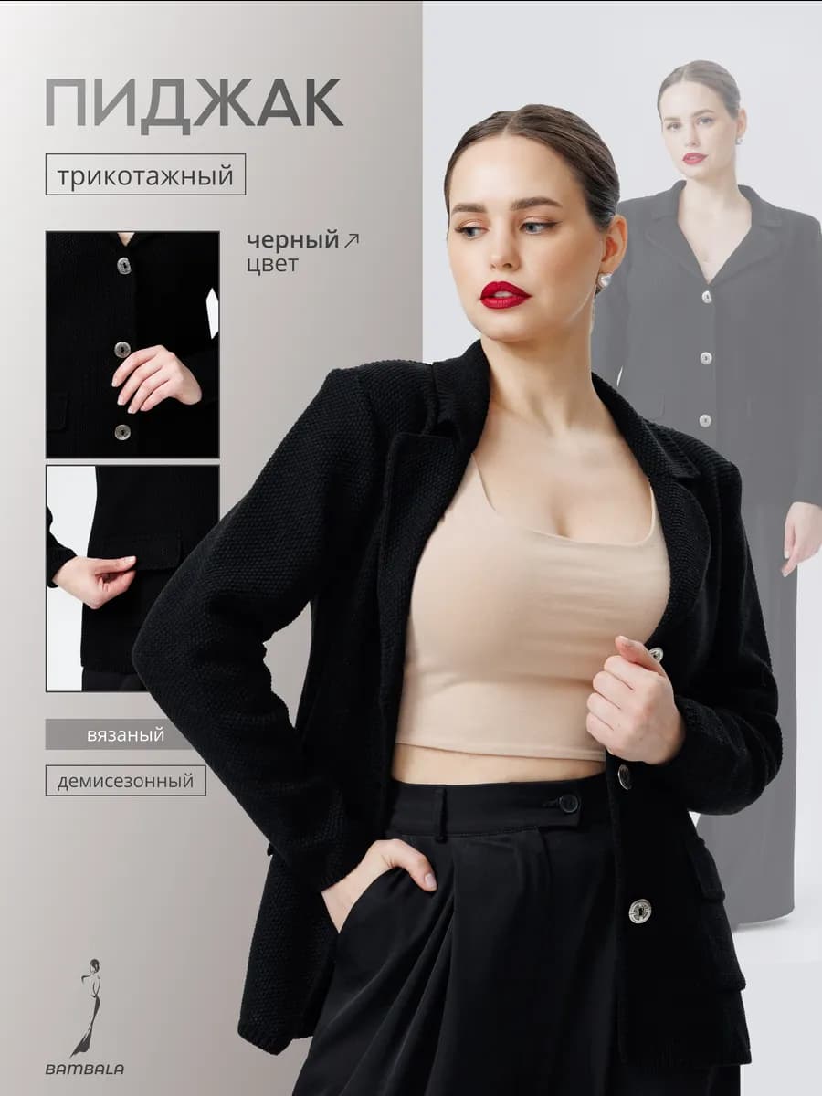 Пиджак жакет вязаный