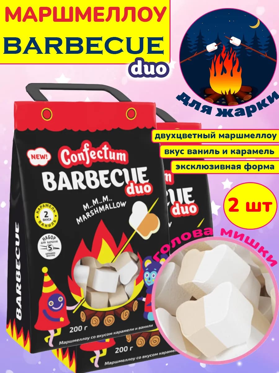 Маршмеллоу Барбекю дуо для жарки вкус карамель и ваниль 2 шт
