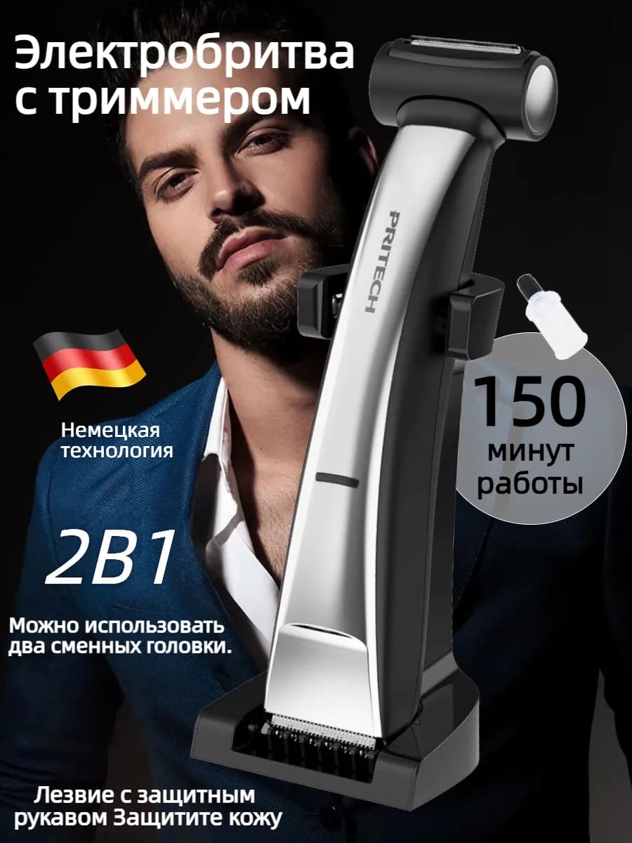 Триммер для интимной зоны мужская Бритва электрическая