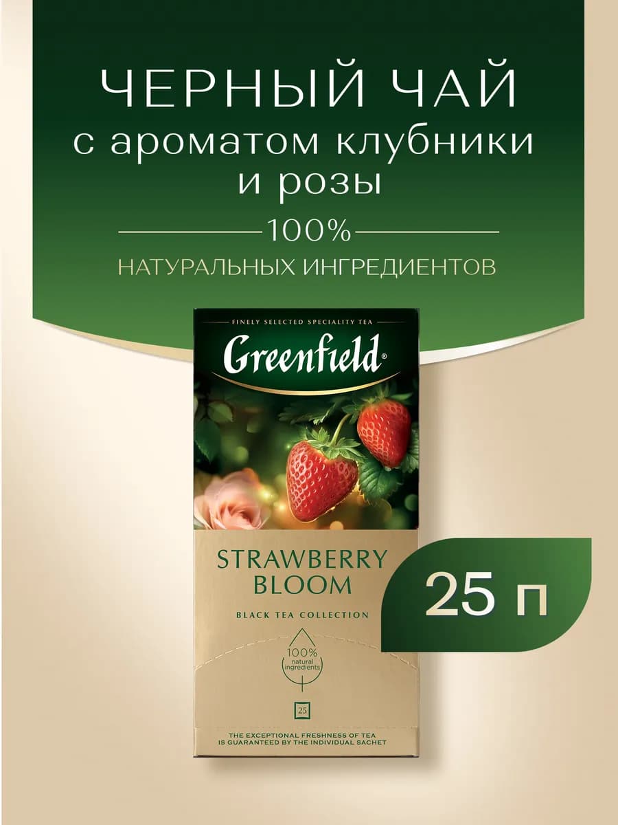 Чай черный Strawberry Bloom, 25 пакетиков