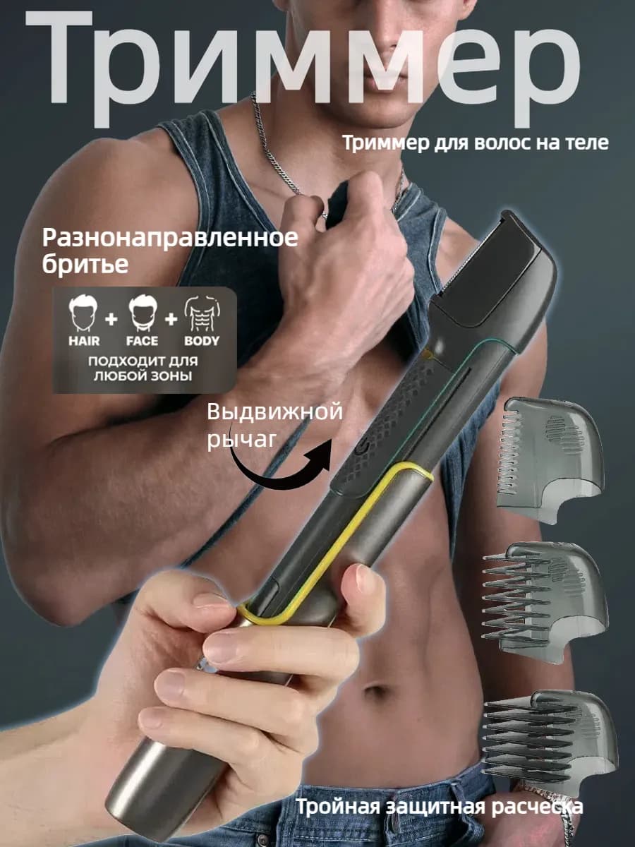 Бритва для интимной зоны Триммер для интимной зоны мужская