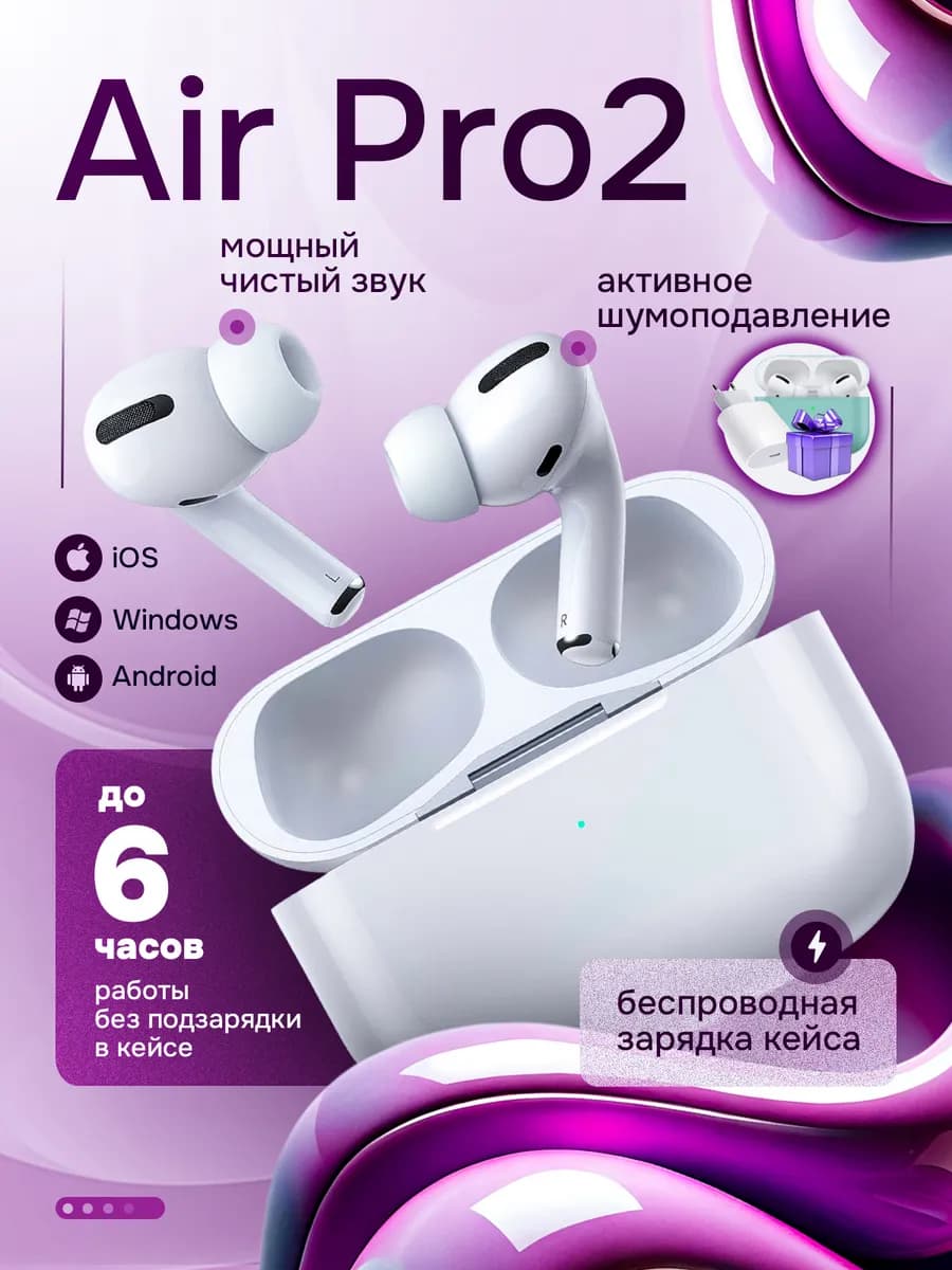 Наушники беспроводные Air Pro 2